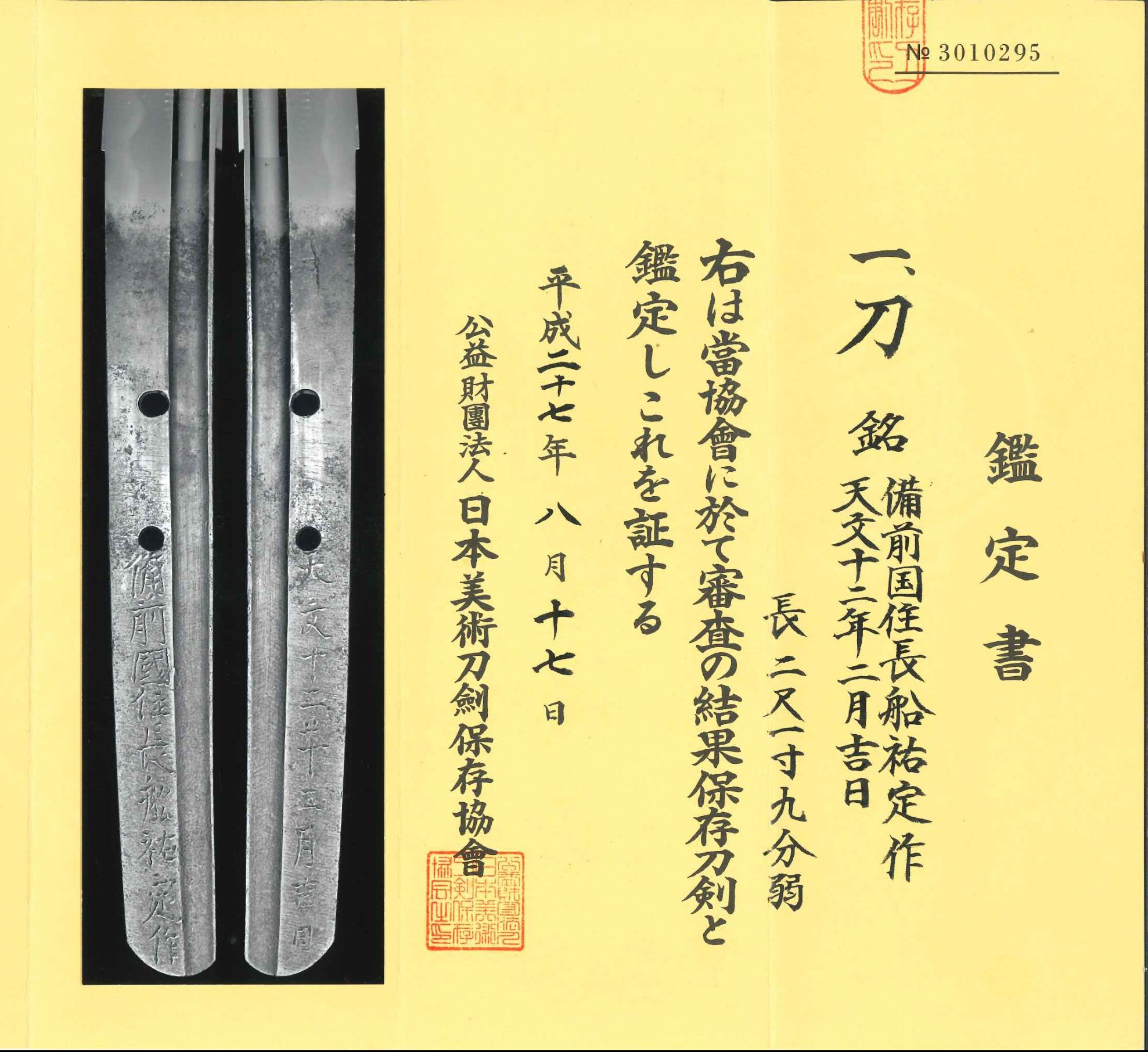 日本刀 銘『祐定作』 備前国長船祐定 見事な出来 逆丁子乱れ 室町時代