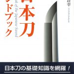 美濃刀工銘鑑　杉浦良幸　125 美濃刀工銘鑑 | 杉浦 良幸 |本 | 通販 | Amazon