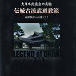 秘伝古流武術１９９０年第4号 秘伝古流武術1990年第4号